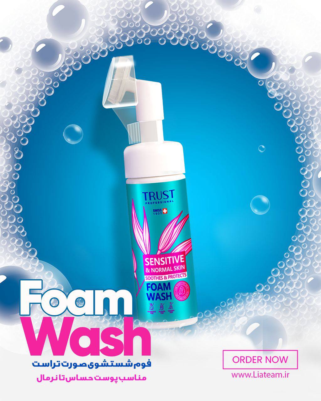 فوم شستشو