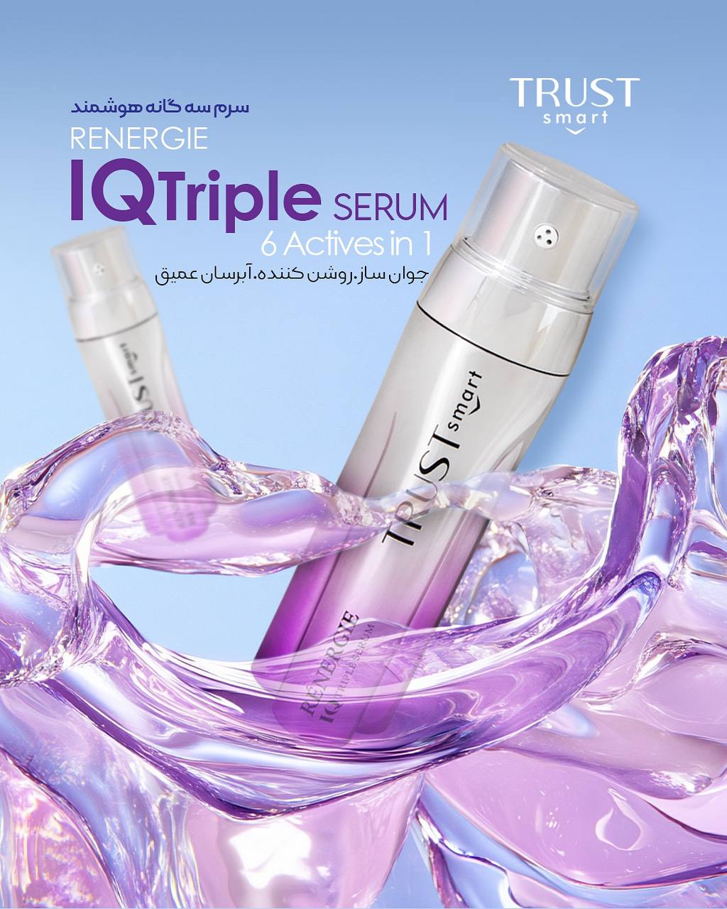 سرم سه گانه